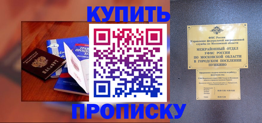 прописка в квартире в Нальчике